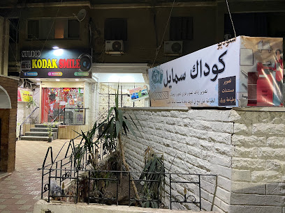 ستوديو كوداك سمايل Studio Kodak Smile