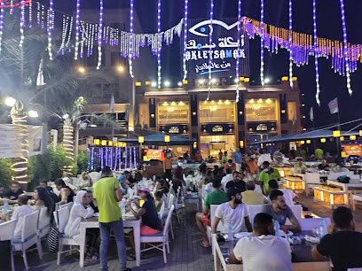 Aklet Samak - اكلة سمك
