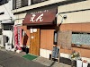 ダイニングキッチンえん Logo, Hiroshima, Japan, Restaurant