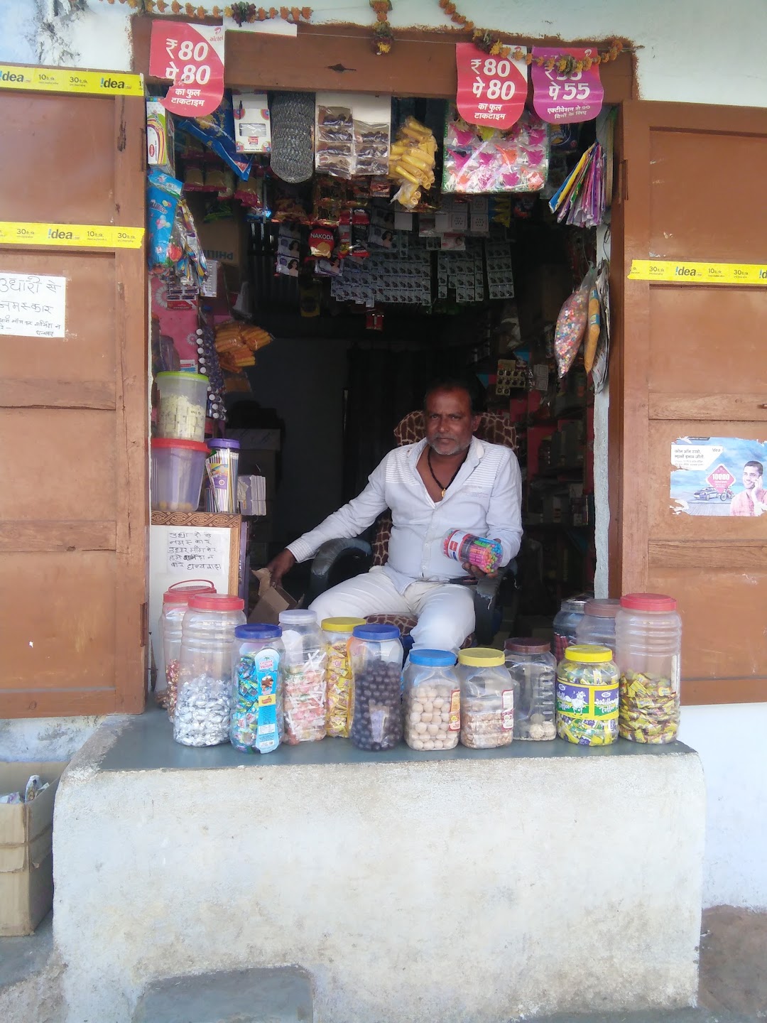 काका की दुकान