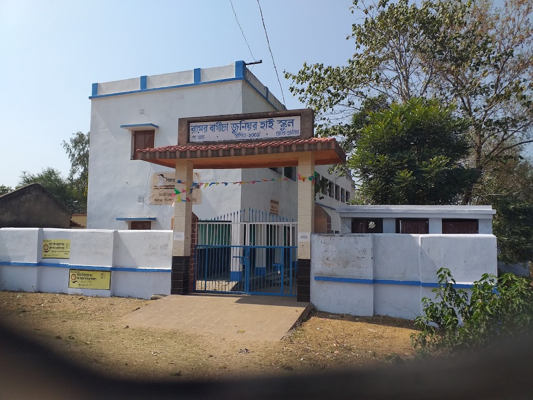 রামের বাগীচা জুনিয়র হাই স্কুল