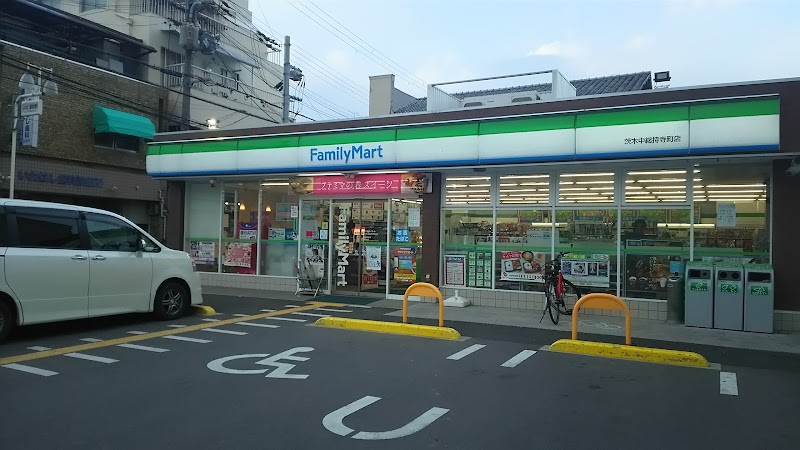 ファミリーマート 茨木中総持寺町店