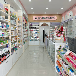 ร้านยา ยาสมประสงค์