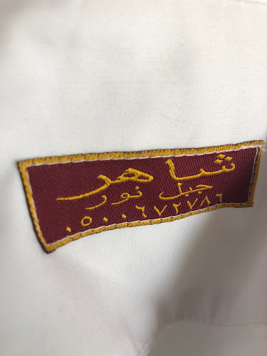 خياط جبل النور - خياط