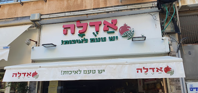 Comentarii opinii despre אדלה