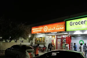 Mohammed Al Helo Restaurant image