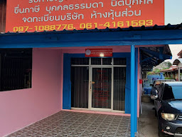 KJP (บริษัท เคเจพี แอคเค้าติ้ง จำกัด)