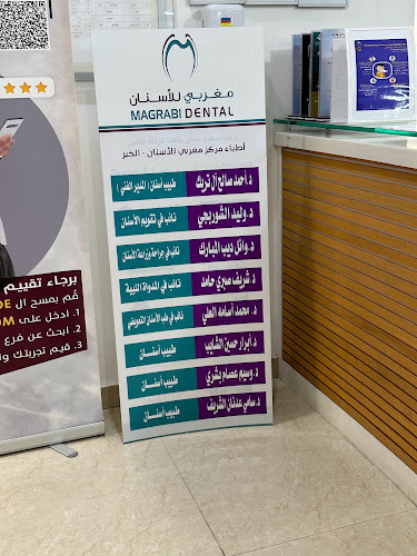 Comentarii opinii despre مركز مغربي للأسنان - الخبر