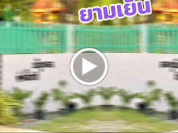 ร้านลองดูม๊ะ