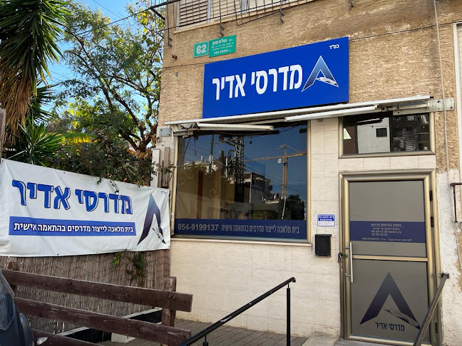 מדרסי אדיר - מדרסים בהתאמה אישית