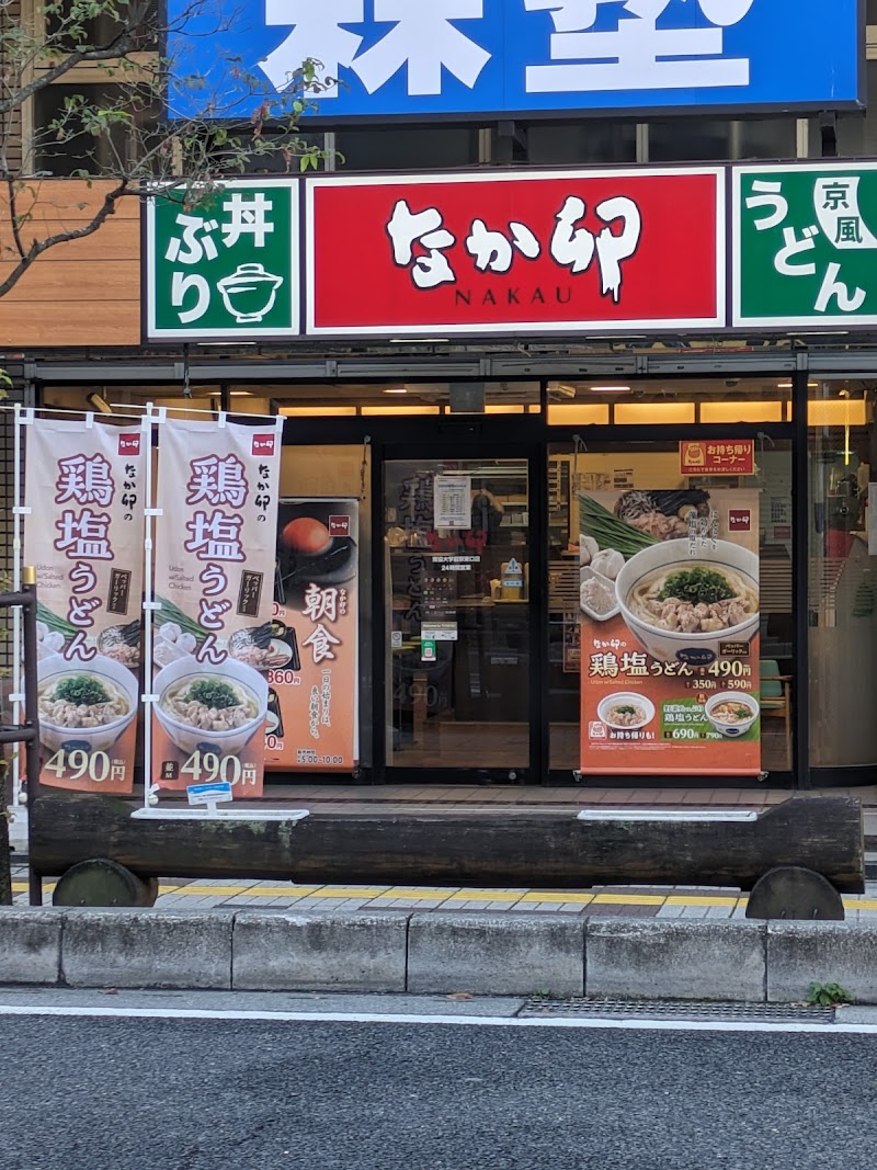 なか卯 獨協大学前駅東口店