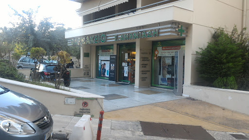 ANANIADIS PHARMACY