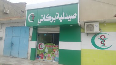 صيدلية بركاتي