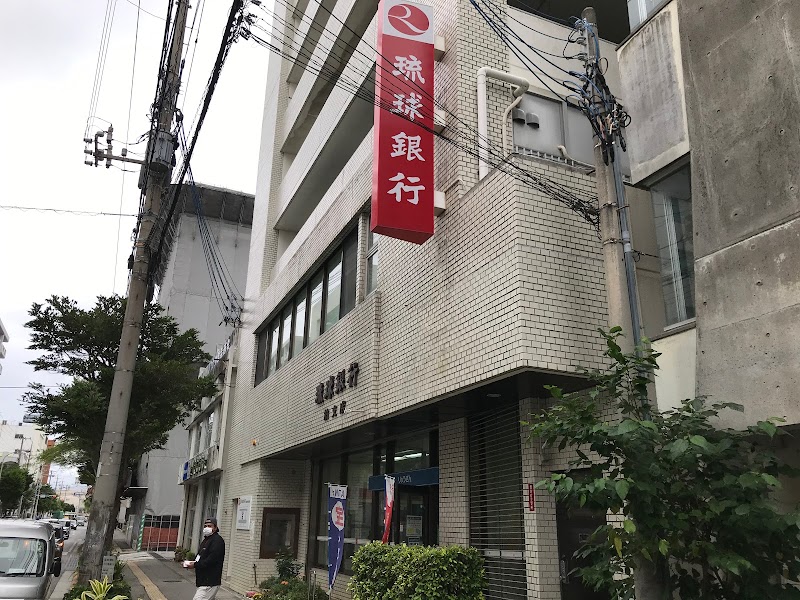 琉球銀行 泊支店