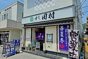 すし田村 image