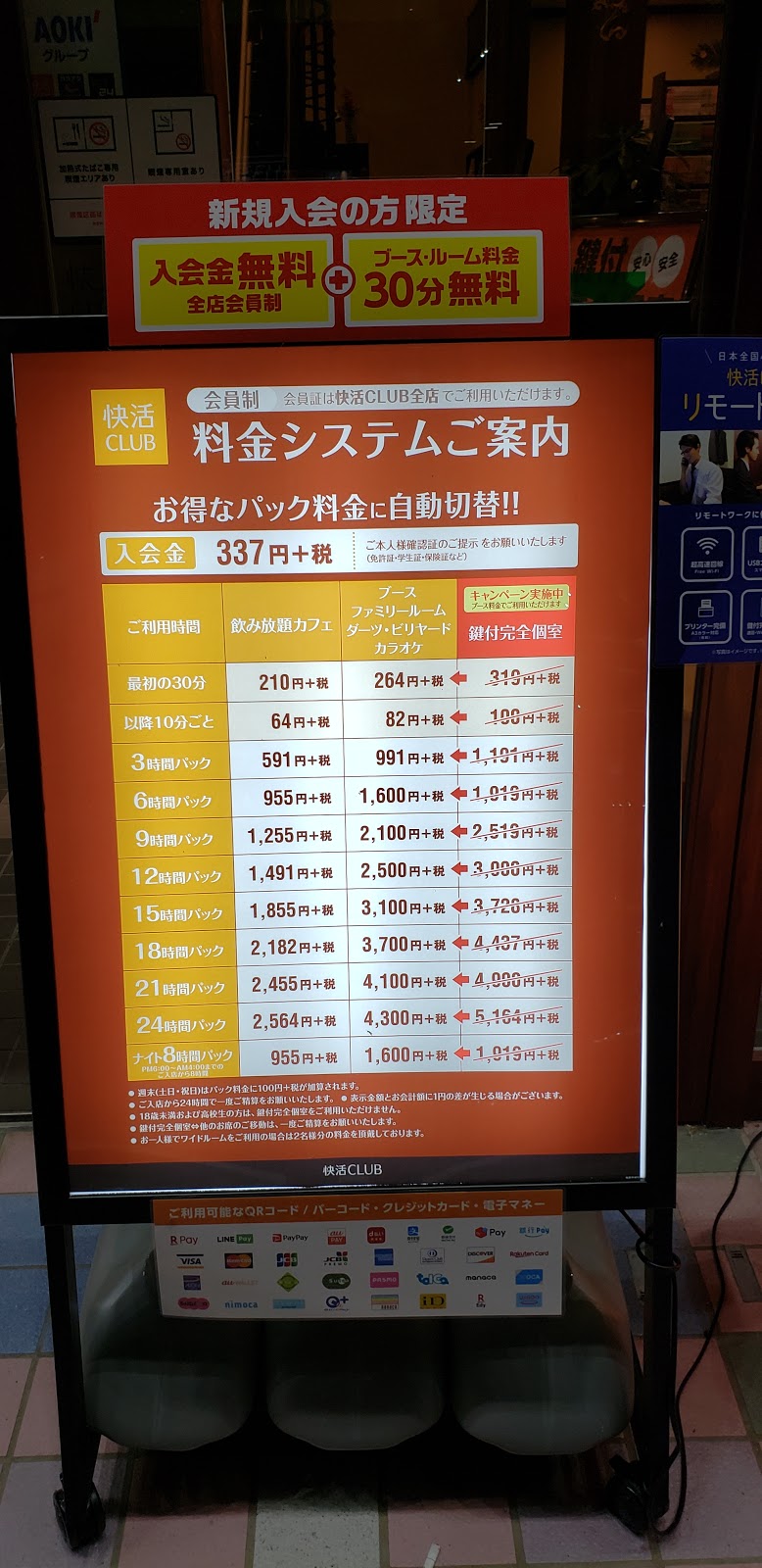 快活club 鳥取吉成店 鳥取県鳥取市叶 インターネット カフェ グルコミ