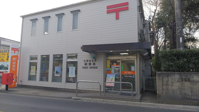三芳北永井郵便局 埼玉県三芳町北永井 郵便局 郵便局 グルコミ