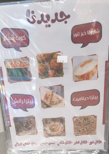 باب التنور - مطعم