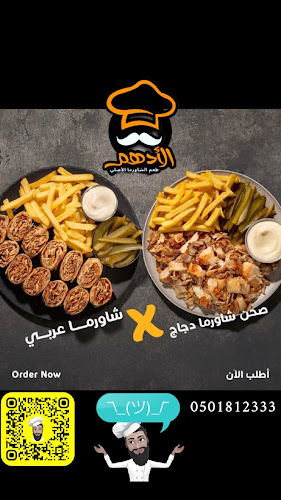 Comentarii opinii despre شاورما ومشاوي الأدهم