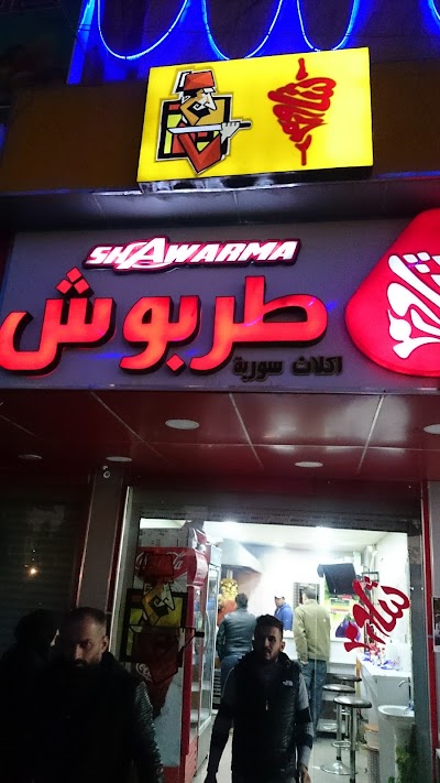 Photos of Abu Şimaa Şekerlemesi