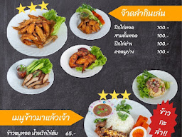จ๊าดลำ ยำหนมเส้น