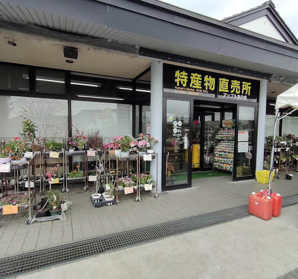 道の駅なみおか アップルヒル