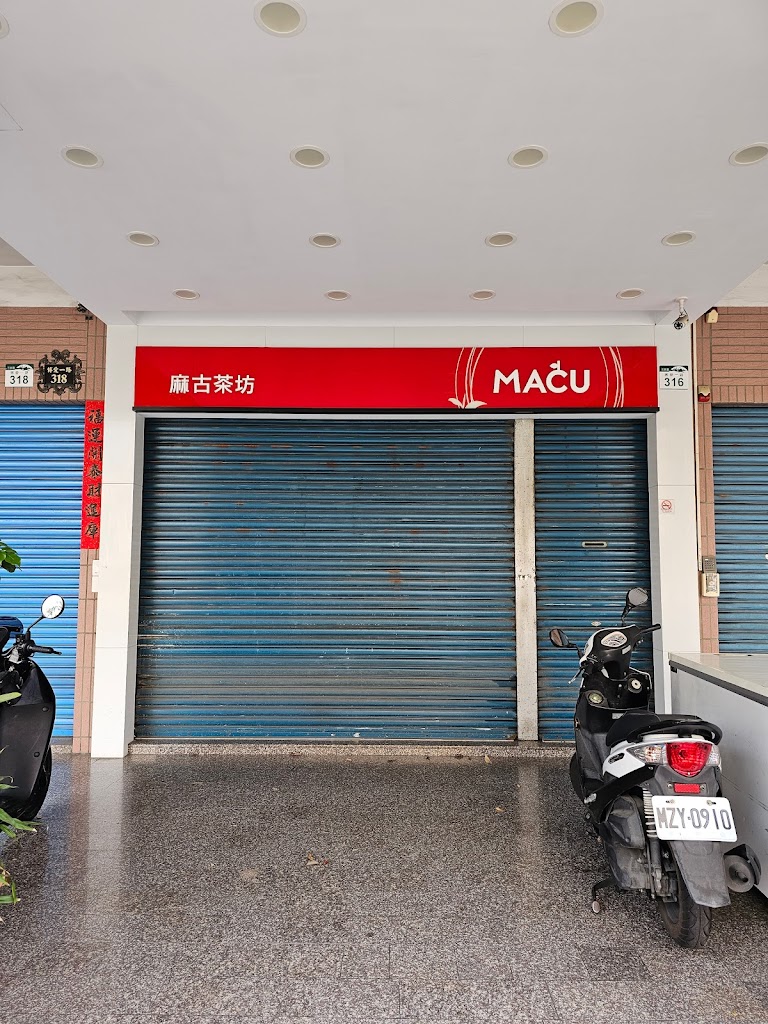 麻古茶坊-高雄博愛店 的照片