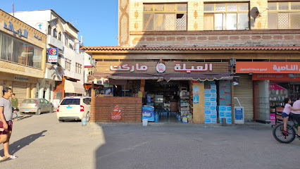 سوبر ماركت العيله
