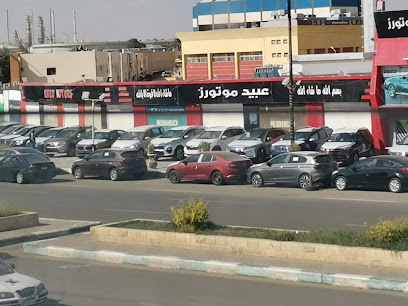 عبيد موتورز