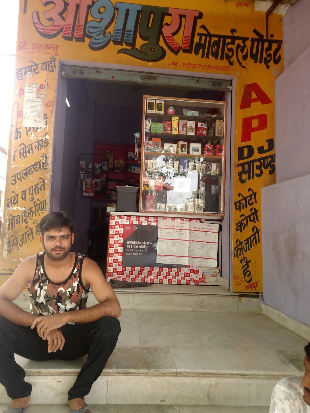 आशापुरा मोबाईल पॉइंट
