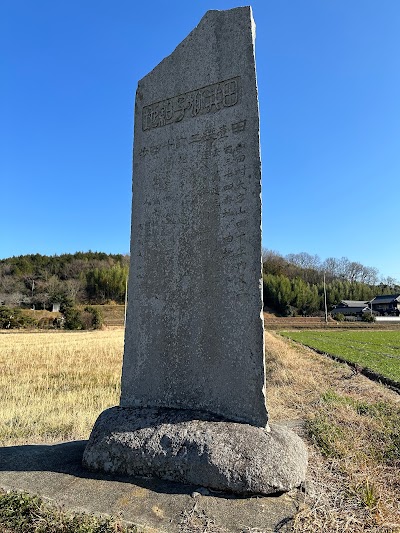 田井獅子組地の碑