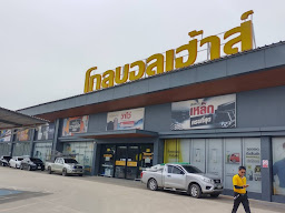 โกลบอลเฮ้าส์ ราชบุรี