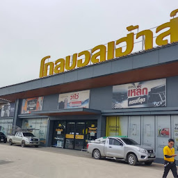 โกลบอลเฮ้าส์ ราชบุรี