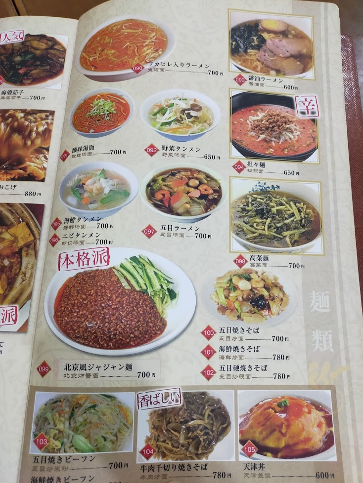 万龍記 分倍河原店 東京都府 中華料理店 グルコミ