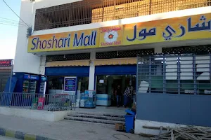 شوشاري مول - Shoshari Mall image
