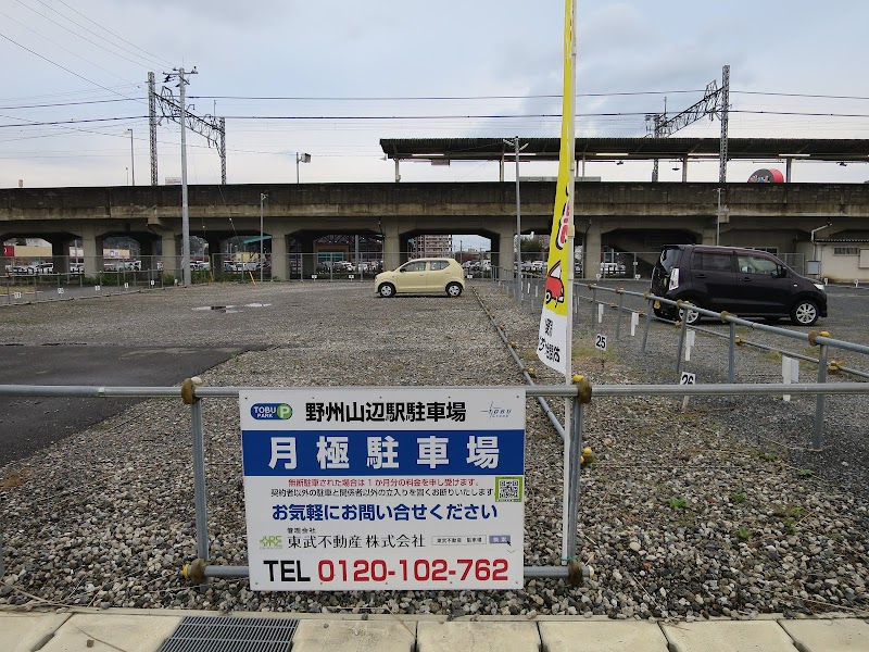 野州山辺駅駐車場