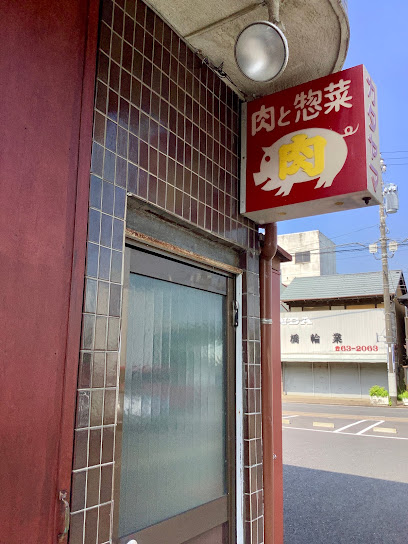 片山肉店