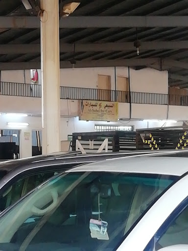 معرض السبيعي 