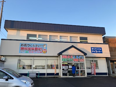 タイヨードー総合リサイクル