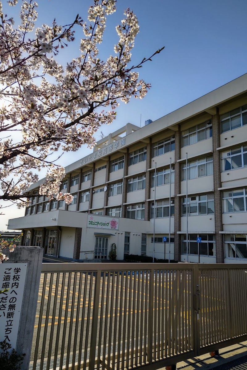 埼玉県立特別支援学校 さいたま桜高等学園