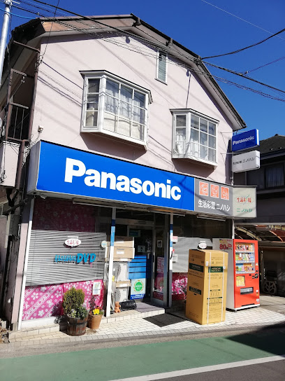 Panasonic shop 生活彩館 ニノハシ