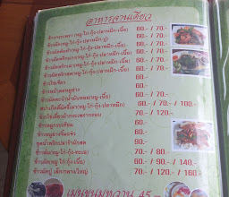 Kin Lom Chom Lao Restaurant photo