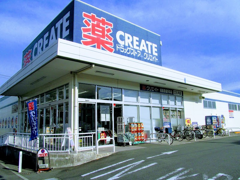 クリエイトＳ・Ｄ 相模原鵜野森店