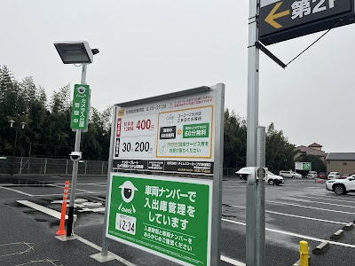 ユーコープ大谷店 第2駐車場