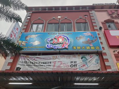 渔村海鲜火锅 Fish Village Seafood Steamboat Restaurant@Genting Permai