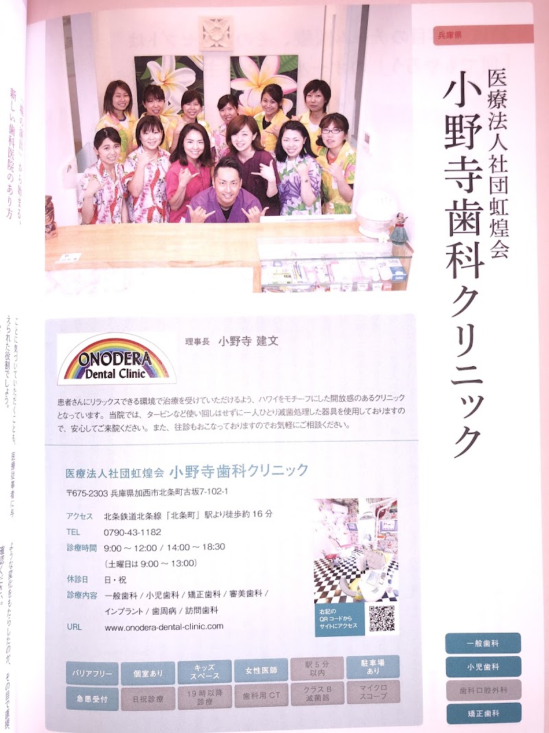 小野寺歯科クリニック 兵庫県加西市北条町古坂 歯科医院 グルコミ