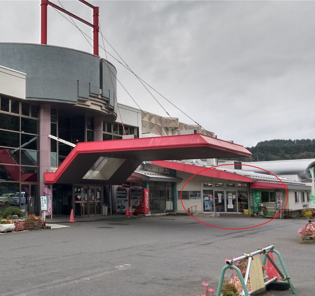 南部町 ふくちジャックドセンター