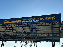 ธนชัยเชียงกง