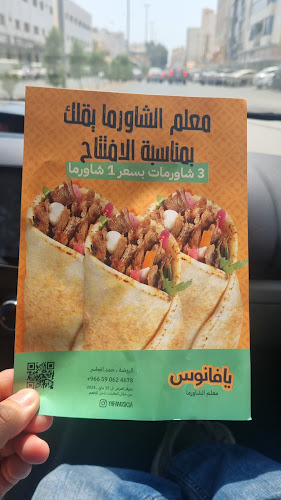 YaFanus يافانوس - مطعم
