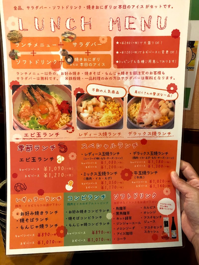 かんらんしゃ 豊明店 愛知県豊明市三崎町中ノ坪 お好み焼き店 レストラン グルコミ